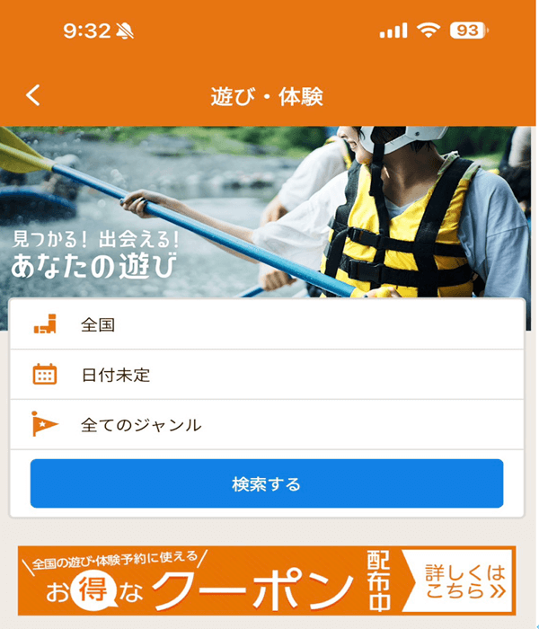 旅行会社のアプリ１