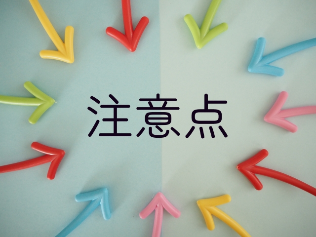 不動産投資のリスクを事前に理解しておく