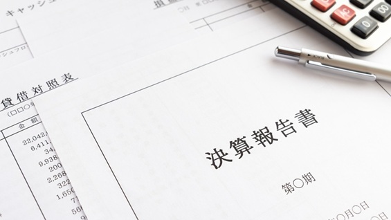決算書:過去の事業活動を示す「通信簿」