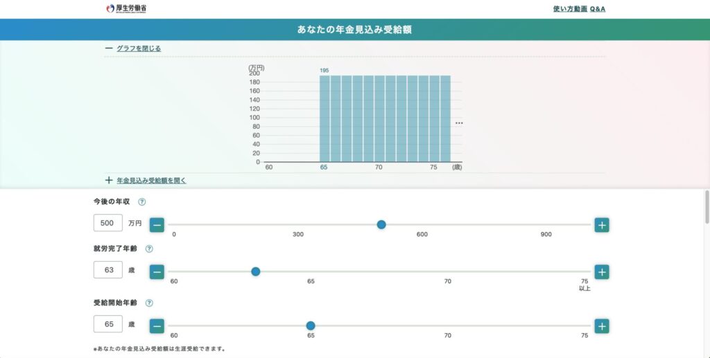 公的年金シミュレーターなら、年金の額を計算しやすい