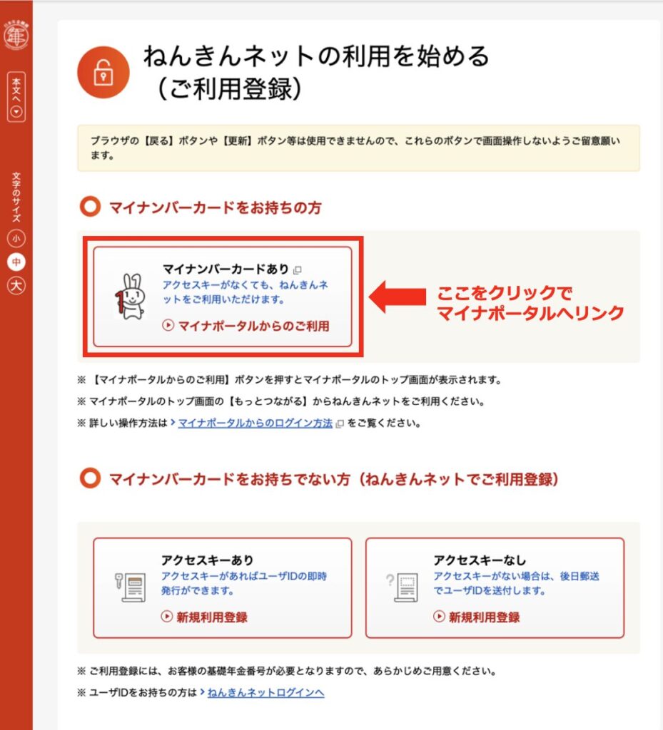 ねんきんネットなら好きなタイミングで確認できる
