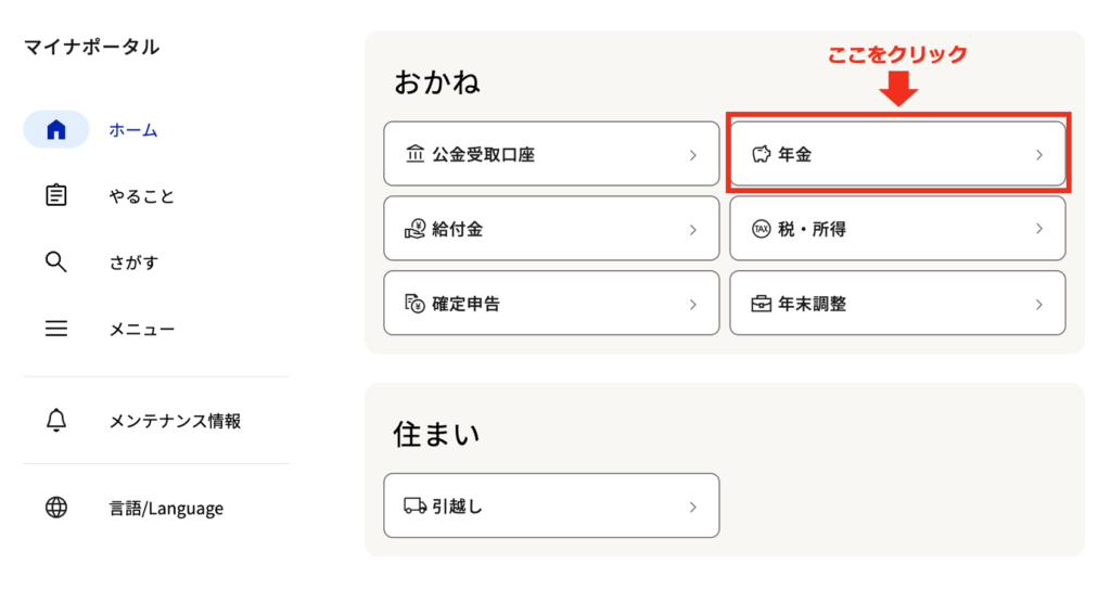 ねんきんネットなら好きなタイミングで確認できる