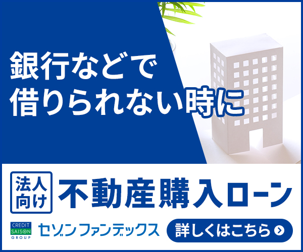 法人向け不動産購入ローン_sp