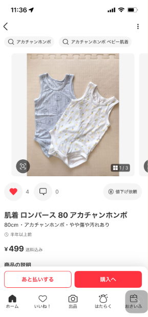 値下げ交渉は出品後しばらく経ってから