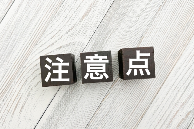 民泊物件を購入する際の注意点