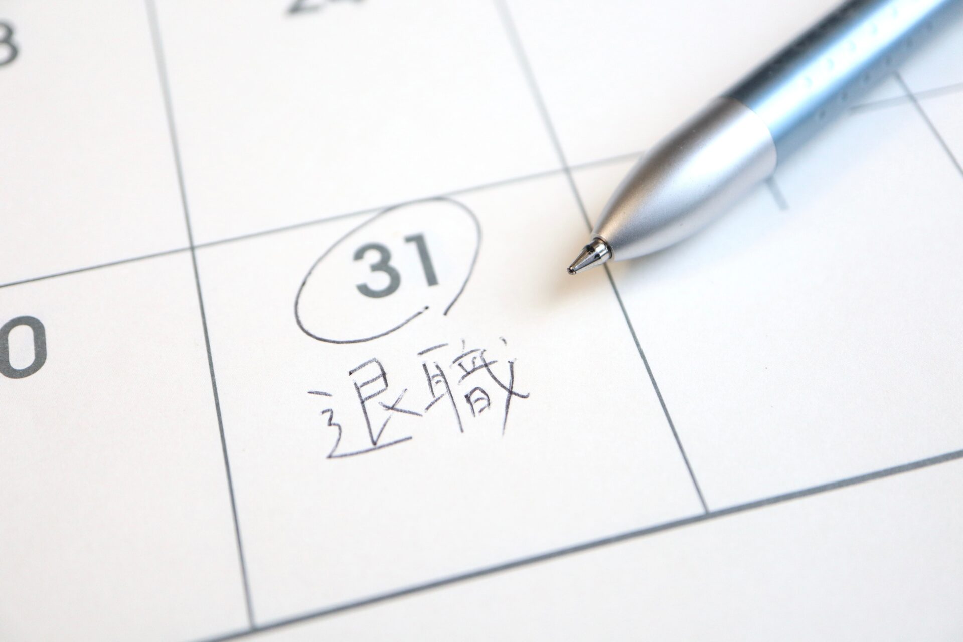 いくらもらえる？どう使う？退職金の賢い使い道