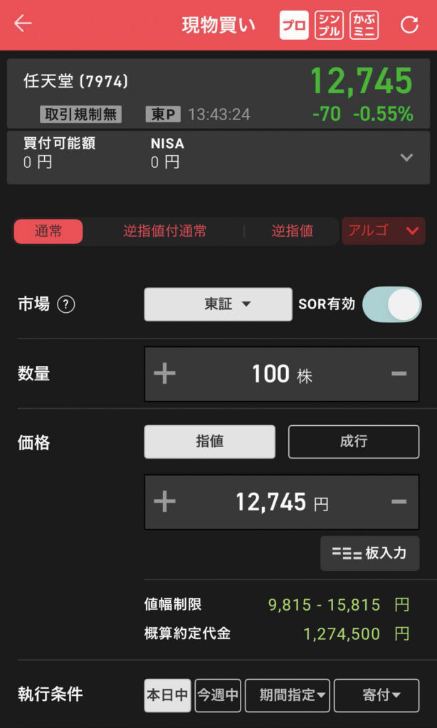［図表］取引画面のイメージ（楽天証券・iSPEED）