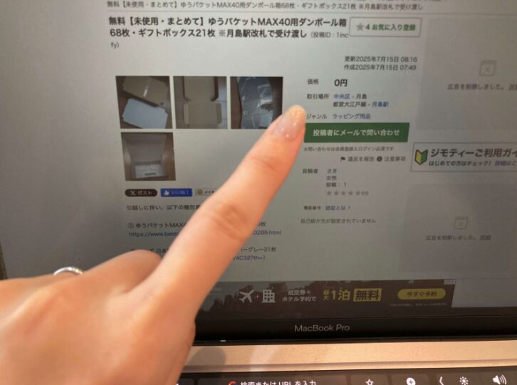 ジモティーでは未使用の段ボールを無料入手できる例も。