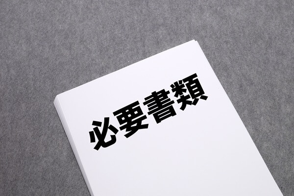 火災保険の更新手続きの流れと必要書類