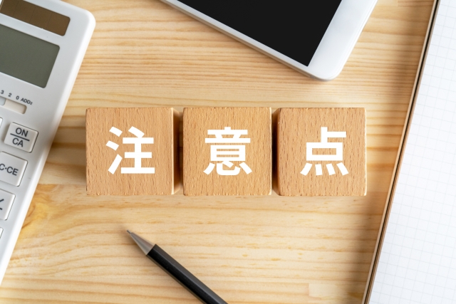個人投資家が法人化する際に押さえるべき注意点