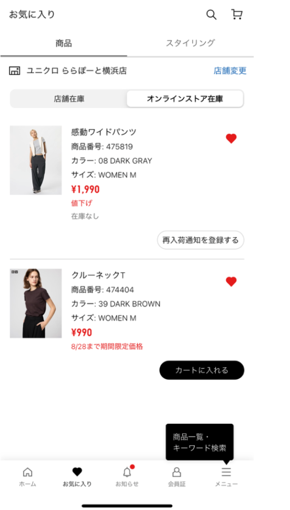お気に入り(ハートマーク)登録で通知が届きます。お気に入りからすぐ購入も可能。