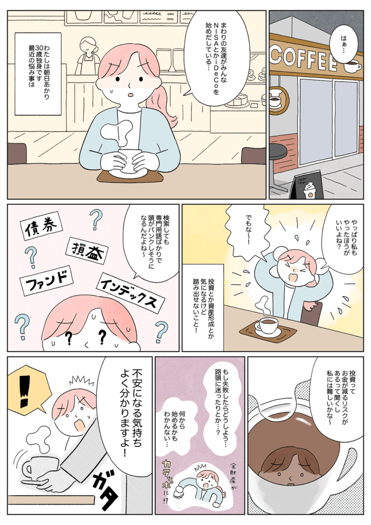 投資初心者の強い味方!?ポイント運用・投資ってどんなもの？ 001