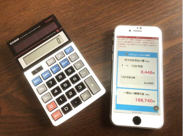 今の料金と比べていくら安くなる？節約額の計算方法