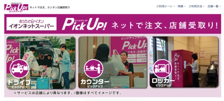 こまめ買い派:店舗受け取りサービスで送料0円に