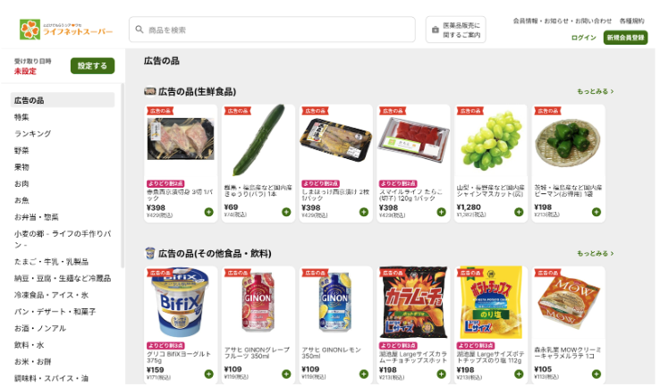 ライフ:選べる配送時間と特売品の事前チェック方法