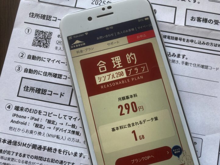 月額1,000円以下で使える格安SIMプランの比較
