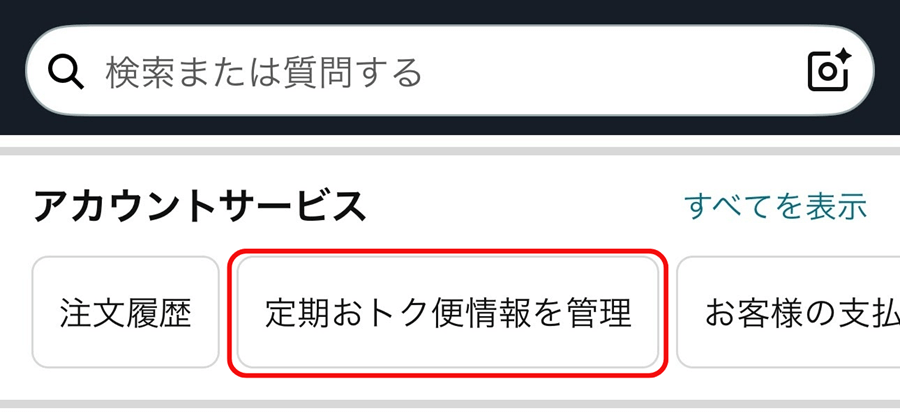 配送頻度変更の設定手順１