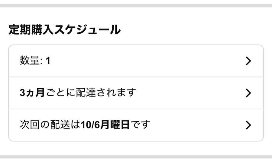 配送頻度変更の設定手順２