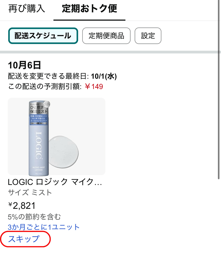 スキップの操作手順２