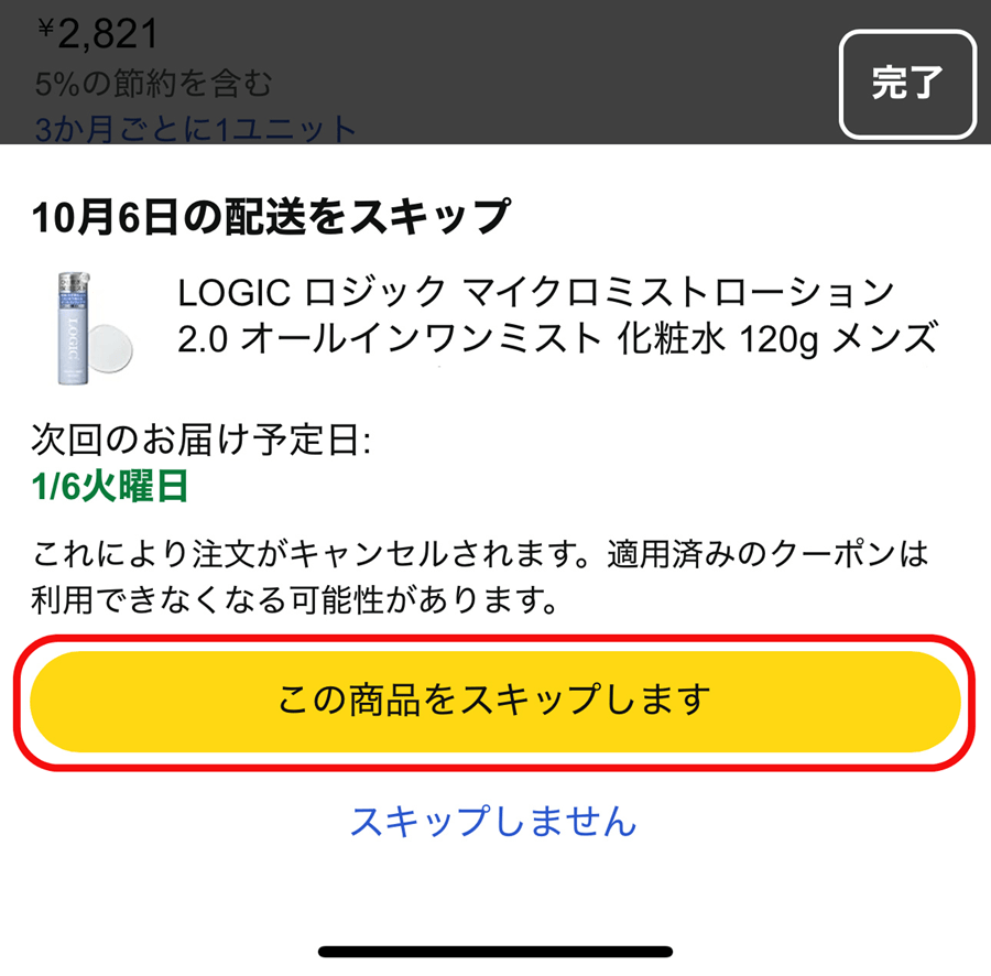 スキップの操作手順３