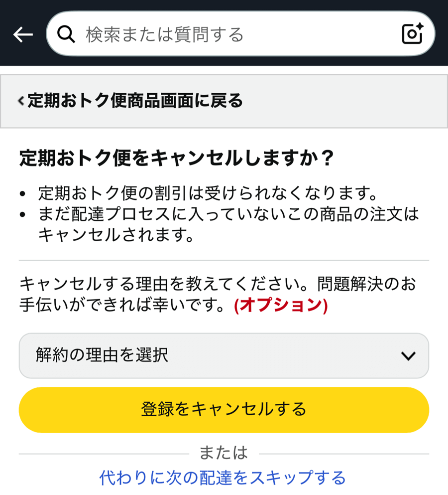 解約の操作手順３