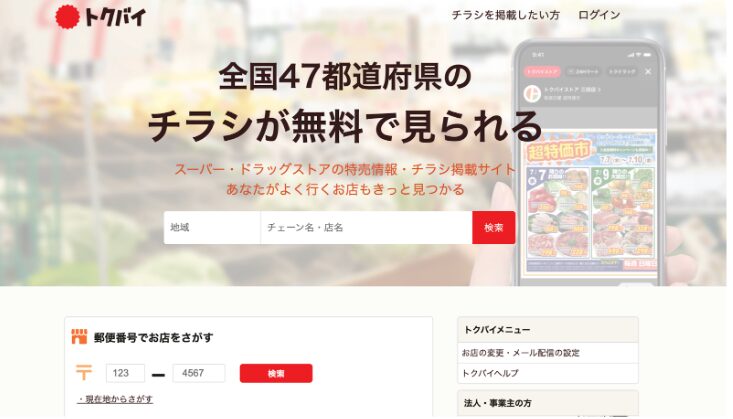 「トクバイ」で近くのスーパーの詰め放題情報をまとめてチェック！