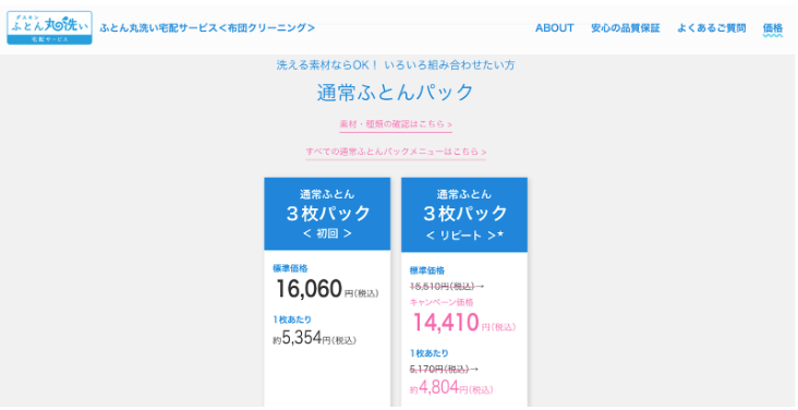 ダスキンでは1枚5,354円〜。コインランドリーなら約1,600円で洗えて差は歴然。