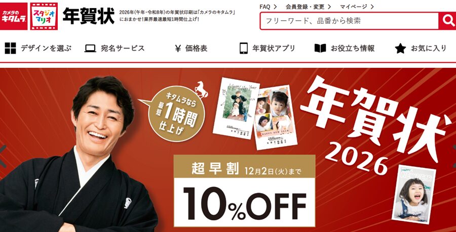 ネット印刷の早割りで年賀状代を節約する方法