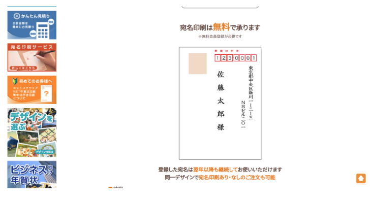 宛名印刷オプションの上手な使い方