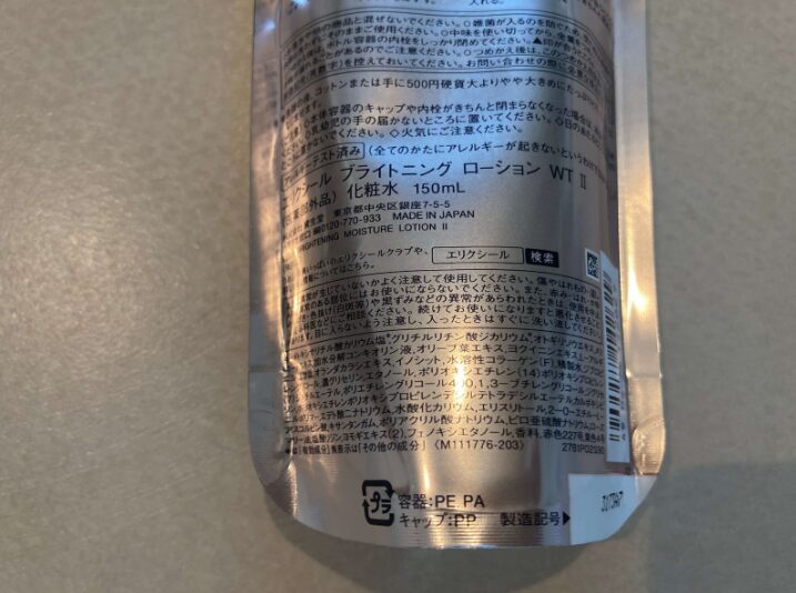 購入前は必ずパッケージ裏にある成分表を確認。上位成分で製品の特徴が見えてきます。