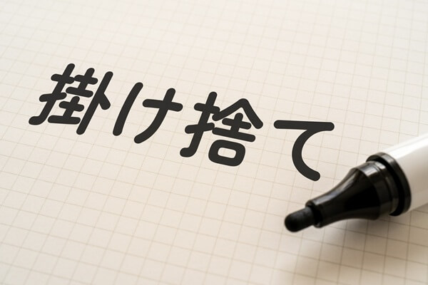 掛け捨て保険とは？メリット・デメリットと貯蓄型との違いをわかりやすく解説