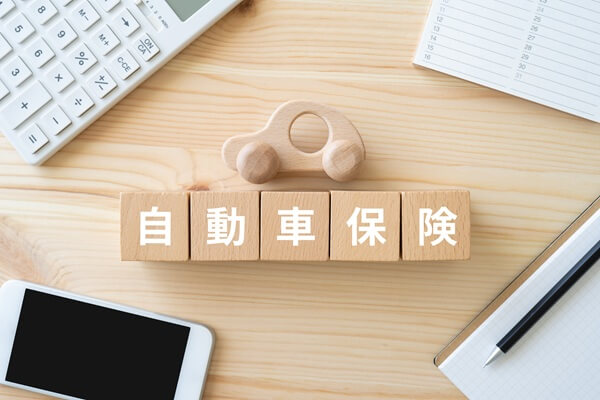 親の車を借りる前に！自動車保険の基本を確認