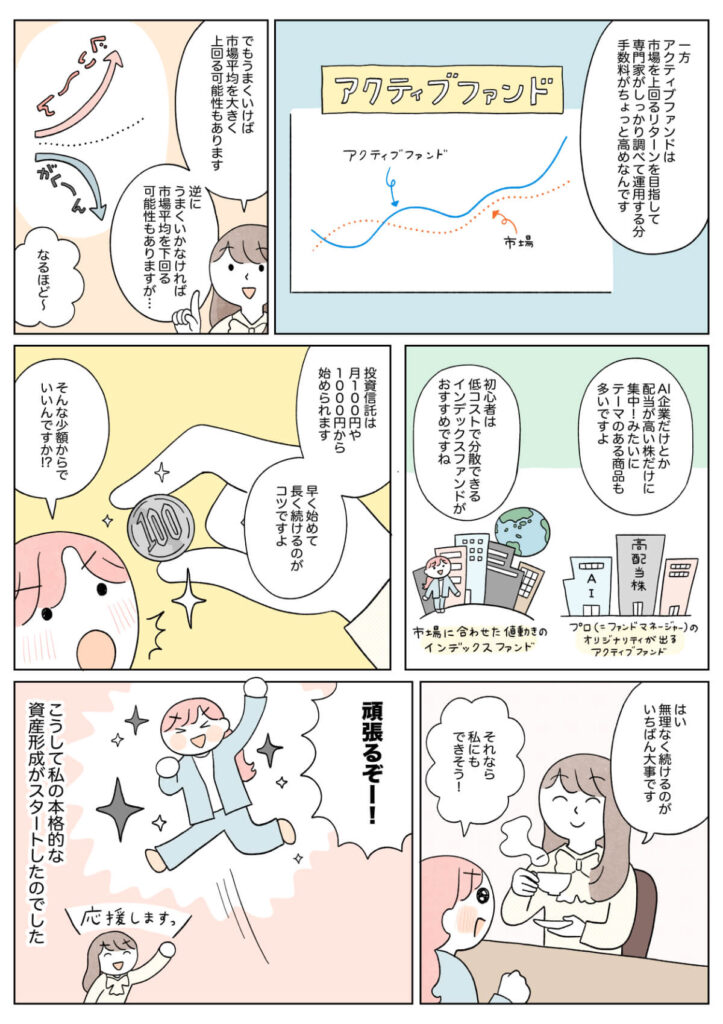 プロにおまかせできる!?投資信託ってどんなもの？005