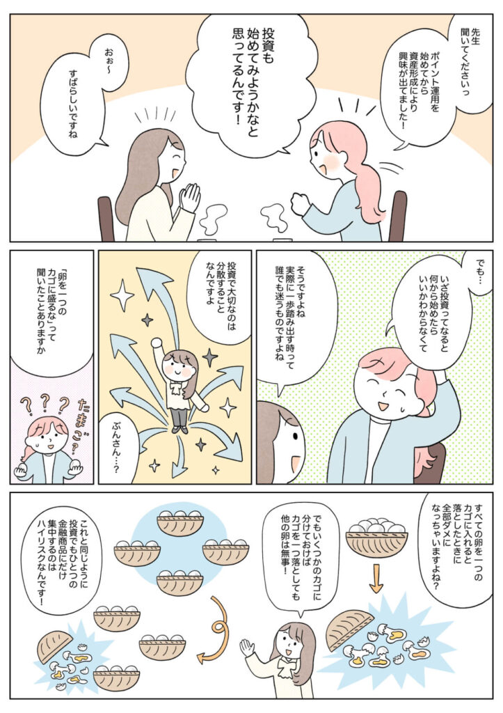 プロにおまかせできる!?投資信託ってどんなもの？001