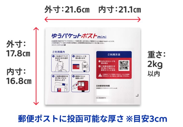 薄くて軽い商品(アクセサリー・カード類)の最適な配送方法