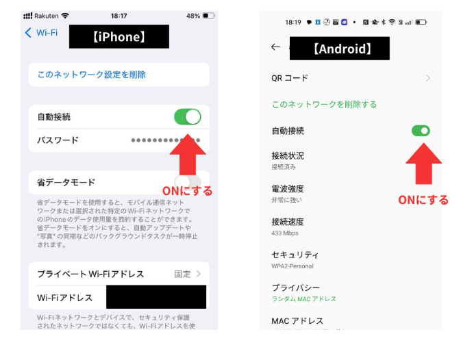 Wi-Fiの自動接続設定と優先順位の確認