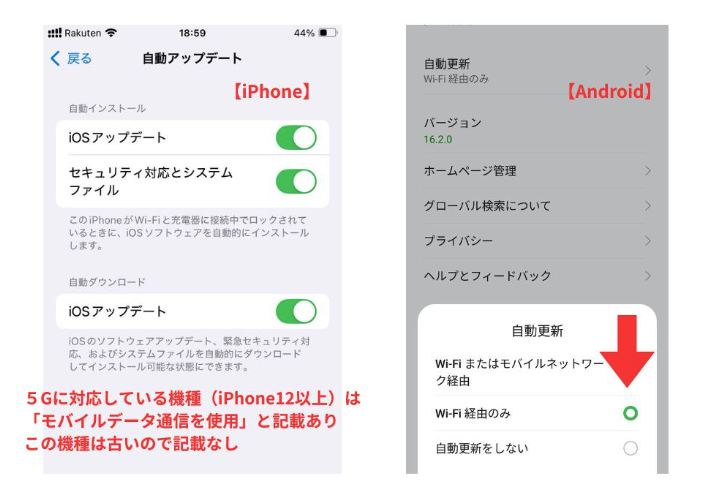 OSアップデートをWi-Fi接続時のみに制限する設定