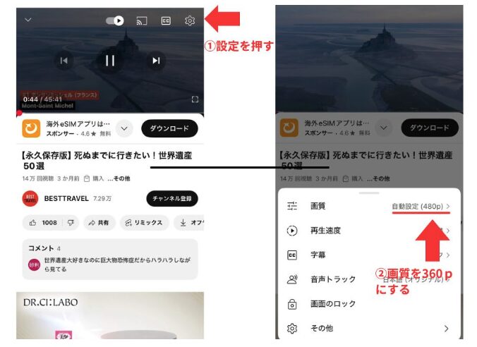動画アプリの画質設定と自動再生オフで通信量削減