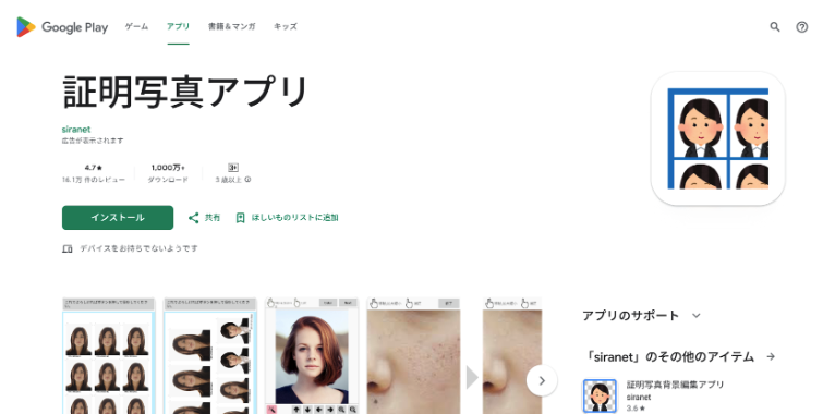 証明写真用アプリの選び方と基本機能