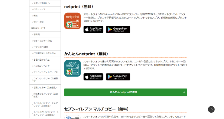 コンビニ印刷の手順と注意点