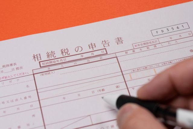 相続税の納税資金をどう準備するか