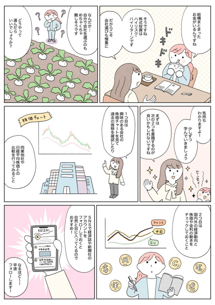 自分で選んだ「会社」に投資！株式投資ってどんなもの？_04