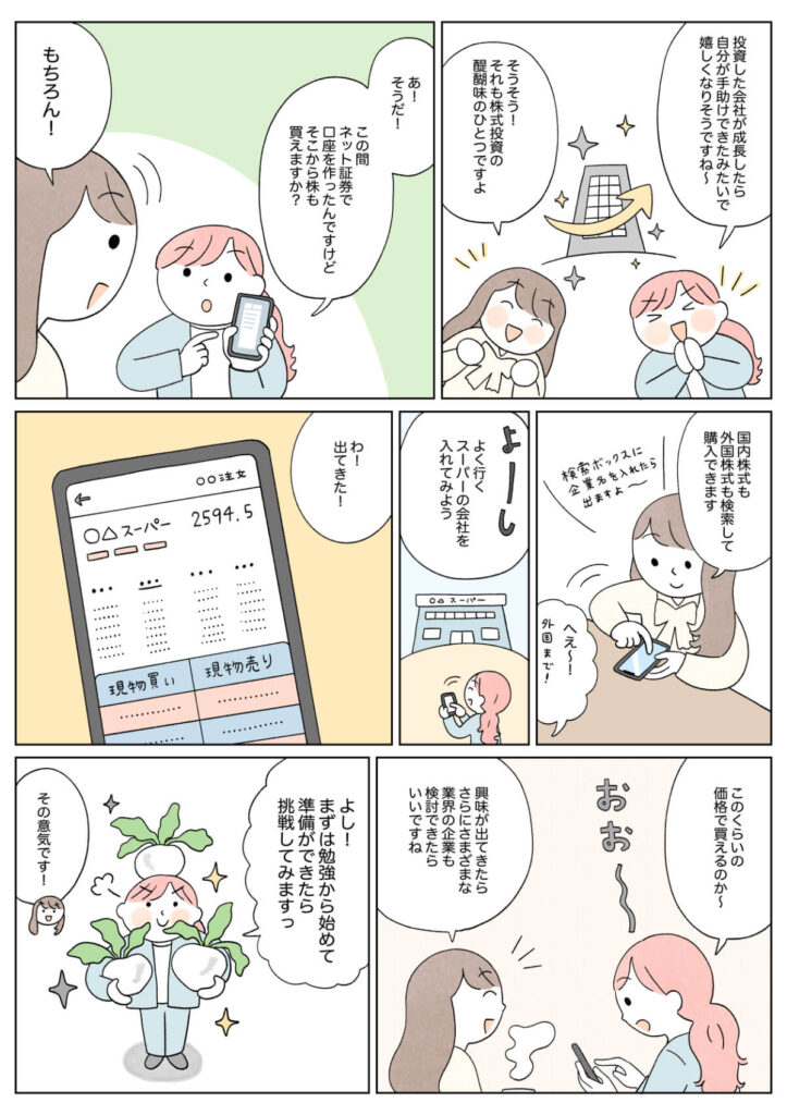 自分で選んだ「会社」に投資！株式投資ってどんなもの？_05