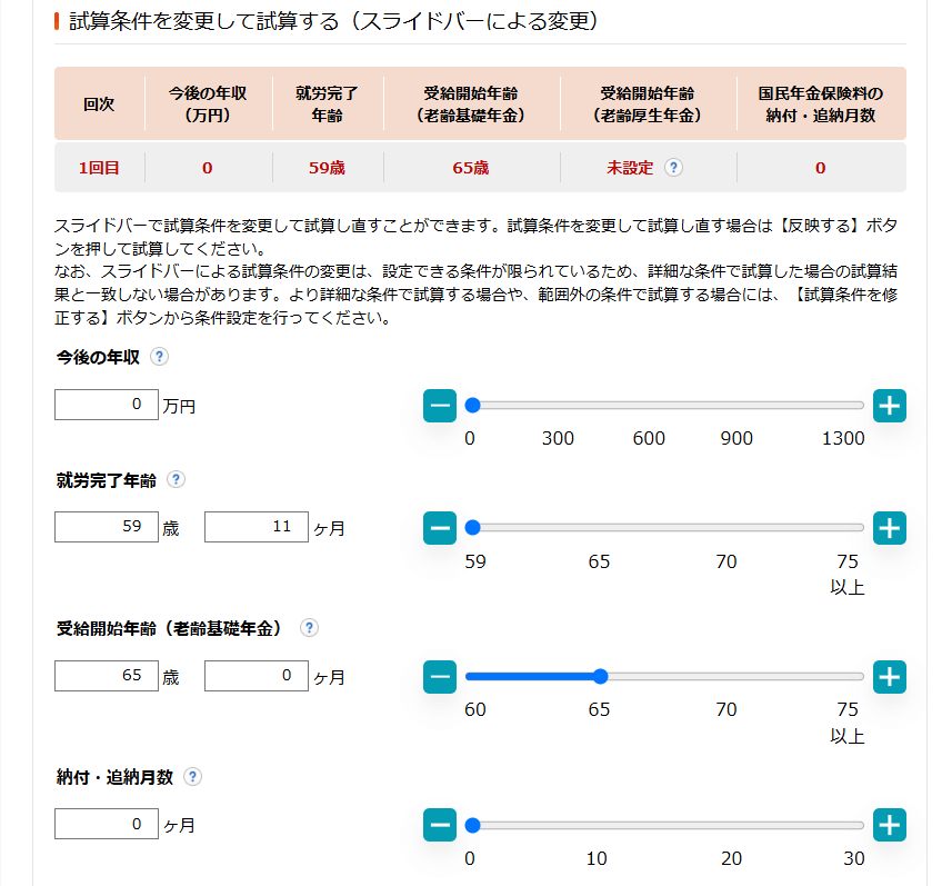 将来の厚生年金受給額は「ねんきんネット」で確認できる