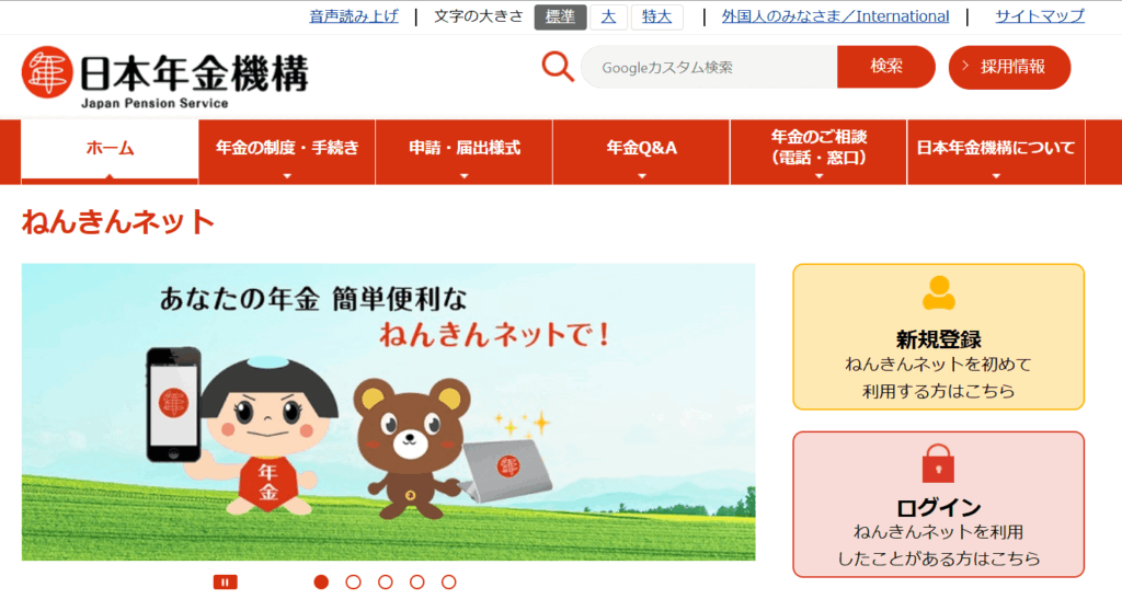 将来の厚生年金受給額は「ねんきんネット」で確認できる