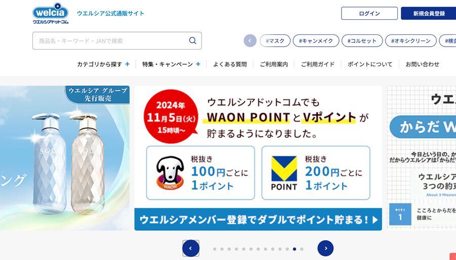 ウエルシア：20日は1.5倍の価値！「ウエル活」