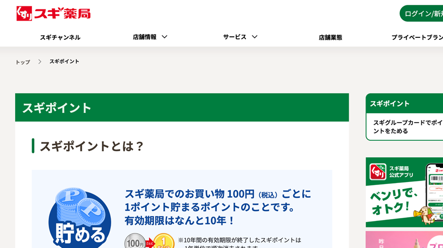 スギ薬局：15%OFFクーポンが出る日の見分け方