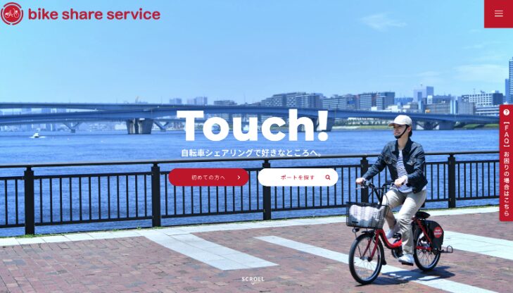 ドコモ・バイクシェア