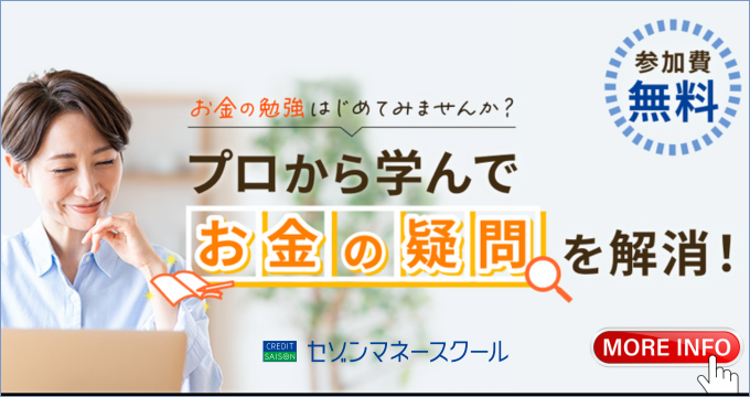 05_マネースクールの詳細はこちら