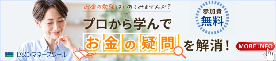 マネースクールの詳細はこちら